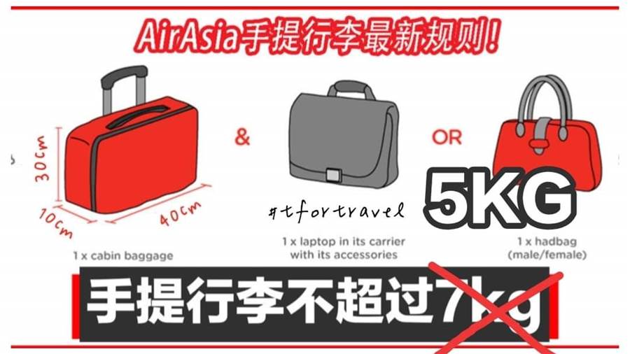 Airasia 亞航新政策- 小手提包5kg