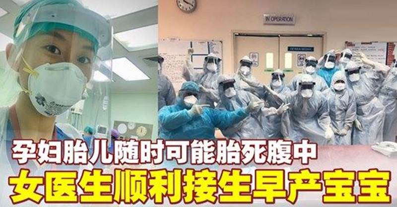 【馬來西亞】孕婦在新當護士、抵新山關卡突宮縮！醫生冒被感染冠病搶救！