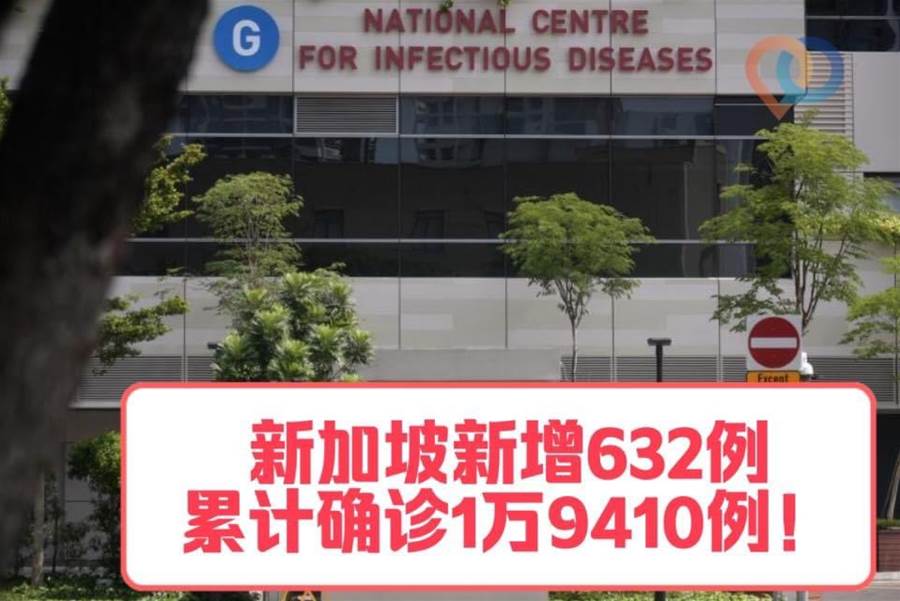 新增632，累計近2萬！新加坡要逐步開放國境，何時能從中國入境、申請准證？